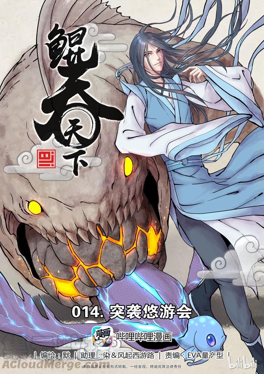 Legendary Fish Take The World chapter 15